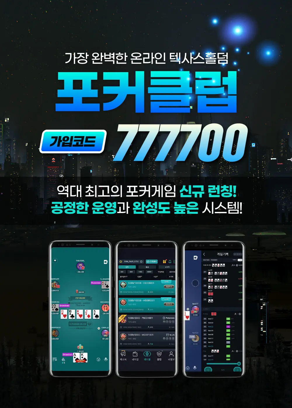 포커클럽 777700